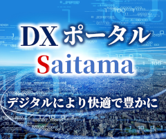 DXポータルSaitama