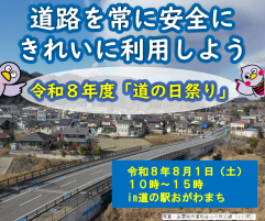 道路ふれあい月間イベント