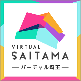 埼玉県のメタバース空間バーチャル埼玉