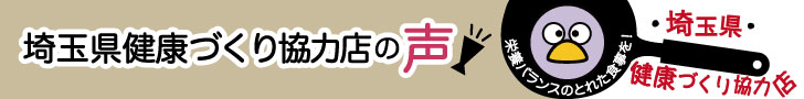 202008コバトン健康づくり協力店