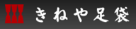きねや足袋株式会社