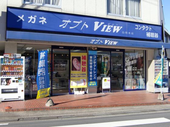 画像：オプト白岡店