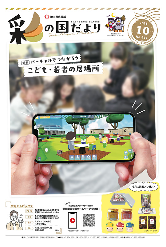 令和7年10月号の表紙の写真