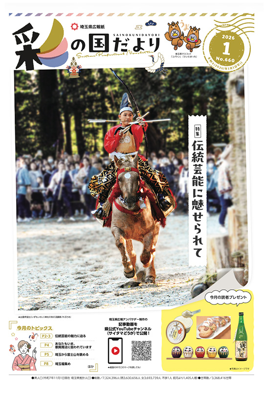 令和8年1月号の表紙の写真