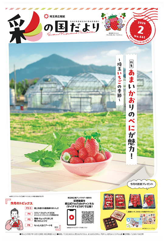 令和8年2月号の表紙の写真