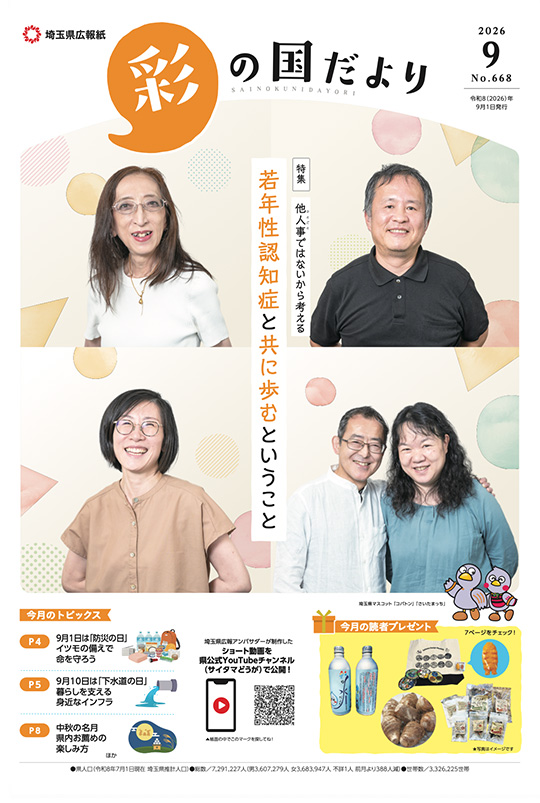 令和8年9月号の表紙の写真