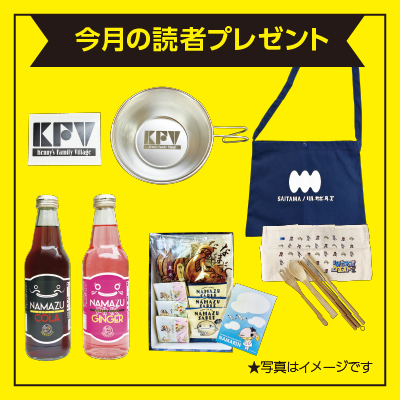 今月の読者プレゼント
