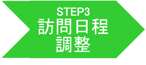 日程調整