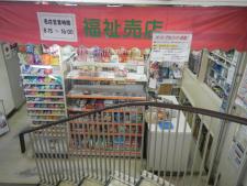 福祉会売店1