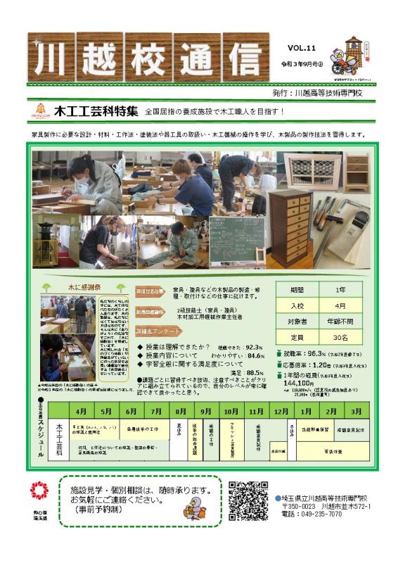 川越校通信第11号