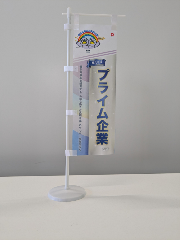 プラチナミニのぼり