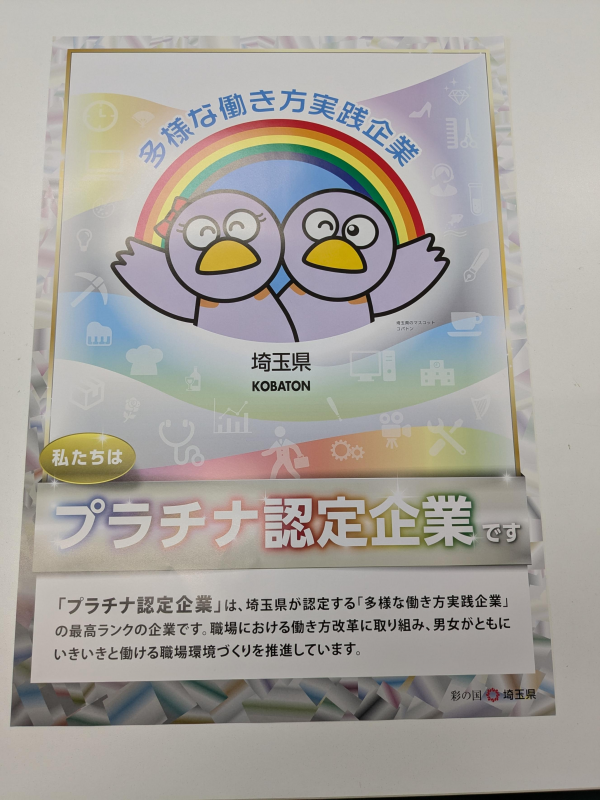 プラチナポスター