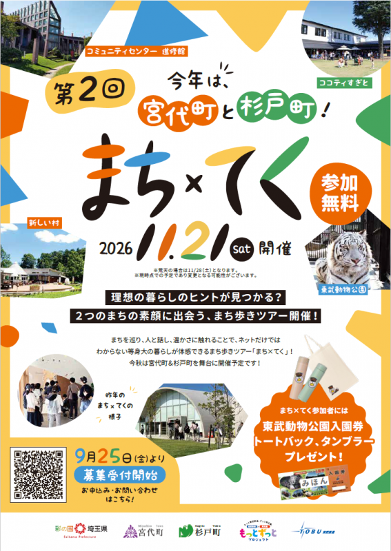 まちてくチラシ