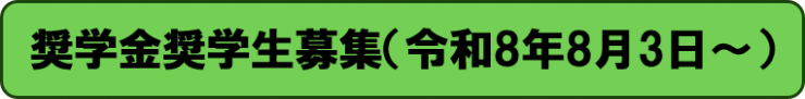 募集リンクボタン