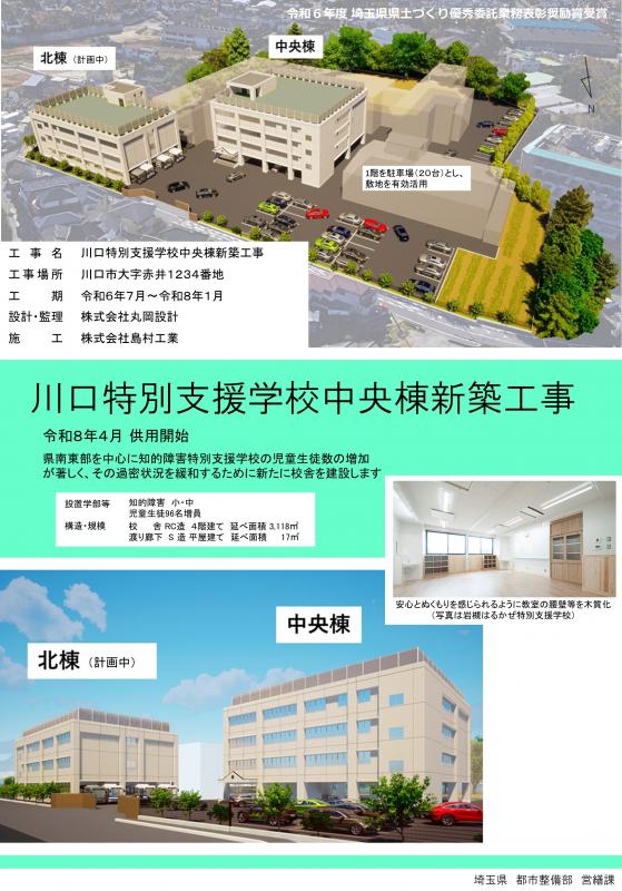 川口特別支援学校