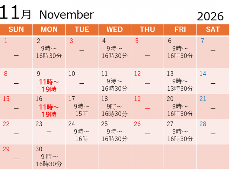 11月スケジュール