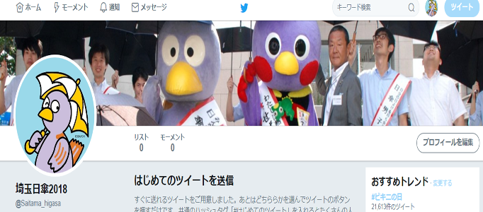 ツイッタートップ画面