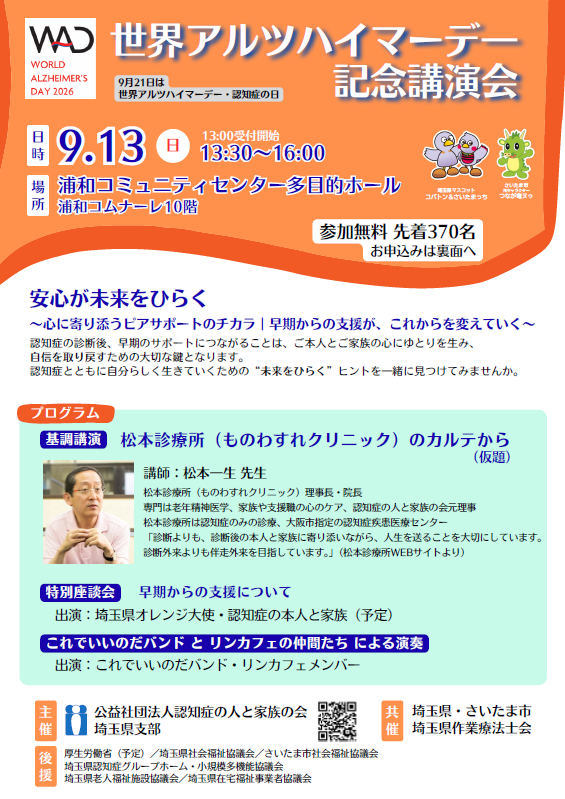 アルツハイマー記念講演会チラシ2026