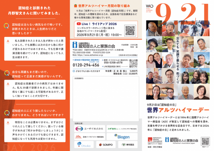 リーフレット2026