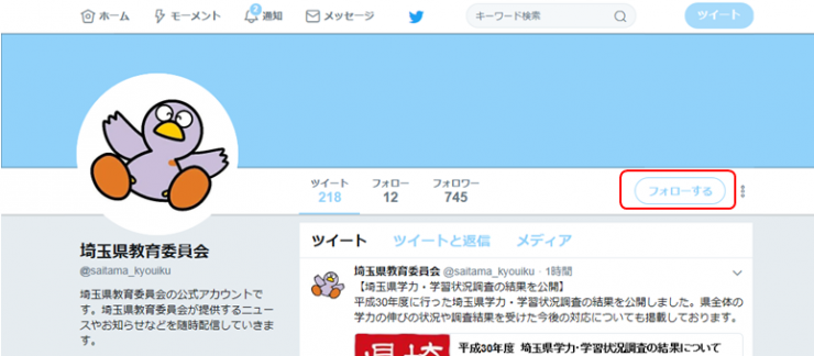 ツイッター登録方法