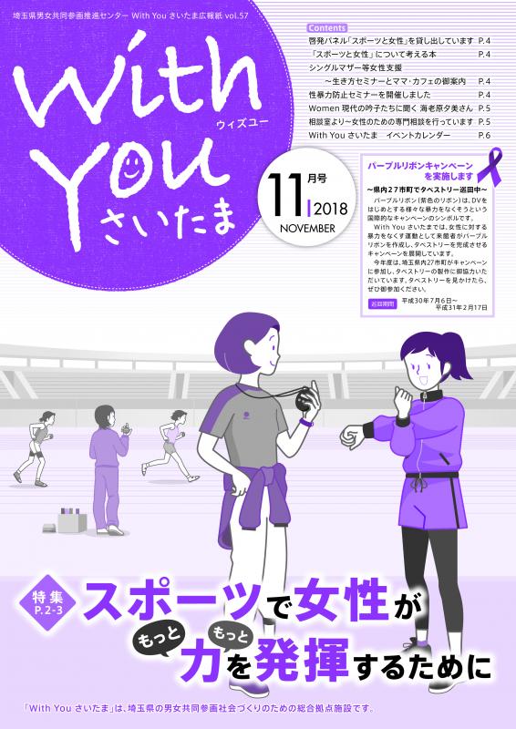 広報紙「With You さいたま」vol57