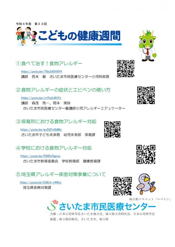 令和4年度こどもの健康週間チラシ