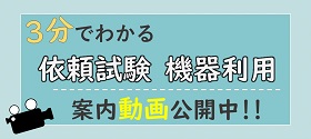 3分でわかる動画案内