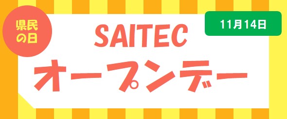 県民の日イベント