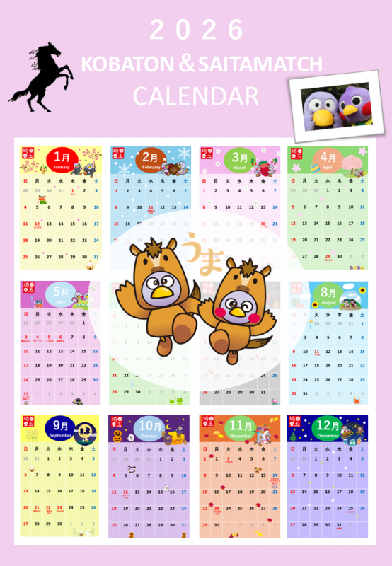 コバトンカレンダータテ