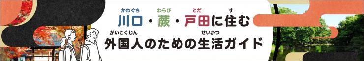 外国人生活ガイドメインバナー