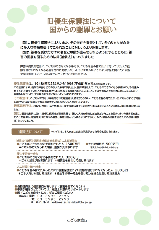 「旧優生保護法について 国からの謝罪とお願い」の画像