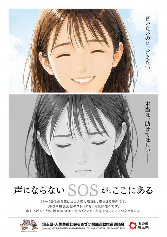 令和8年度人権啓発ポスター