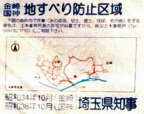 地すべり防止区域の標識