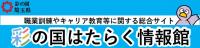 「彩の国はたらく情報館」の入口