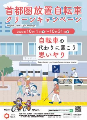 R7放置自転車クリーンキャンペーンポスター