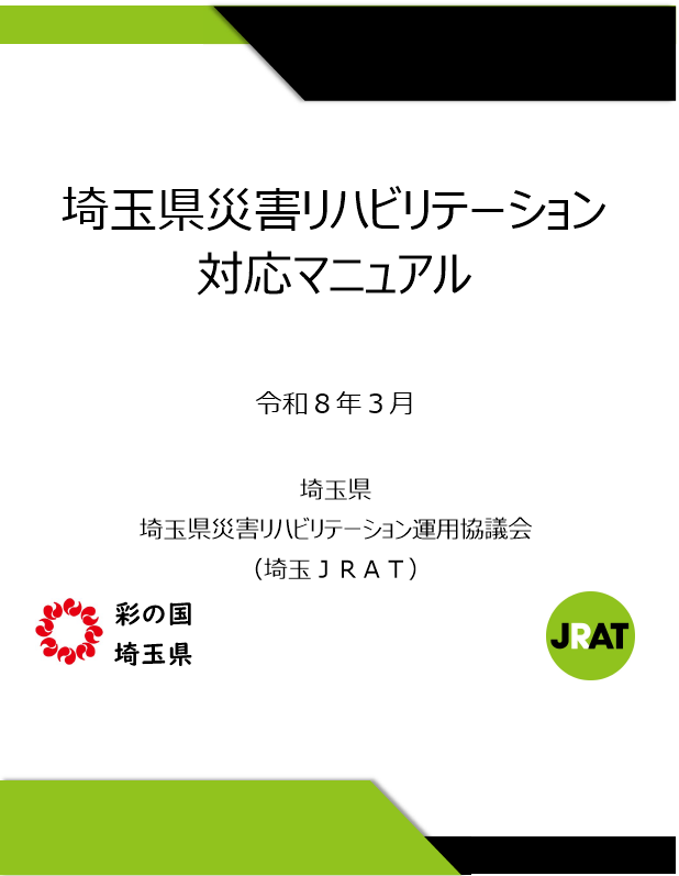 マニュアル表紙