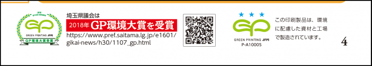 2018年のGP環境大賞受賞時のマーク