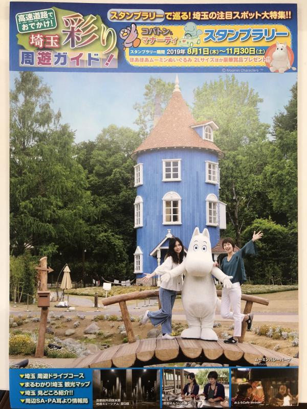 スタンプラリーガイド