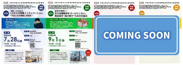 全4回チラシまとめ