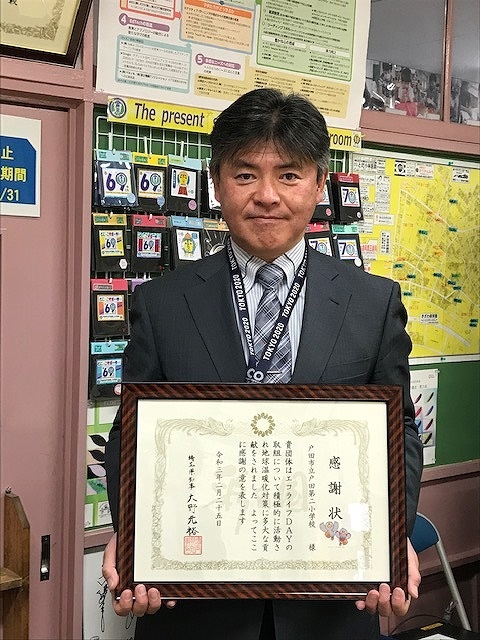 戸田第二小学校