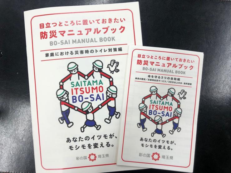 防災マニュアルブック