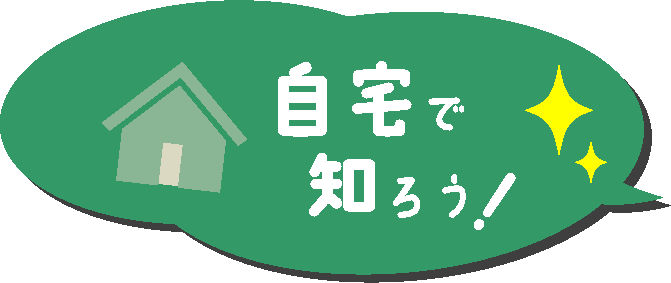 2jitaku.png