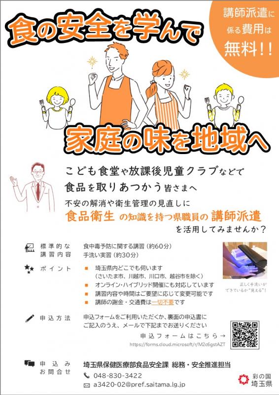 R8基礎講習チラシ