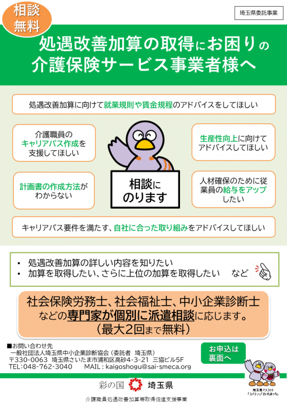 処遇改善加算チラシ表