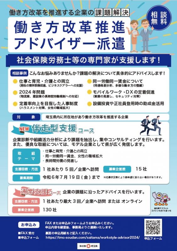 令和6年度アドバイザー派遣チラシ（表）