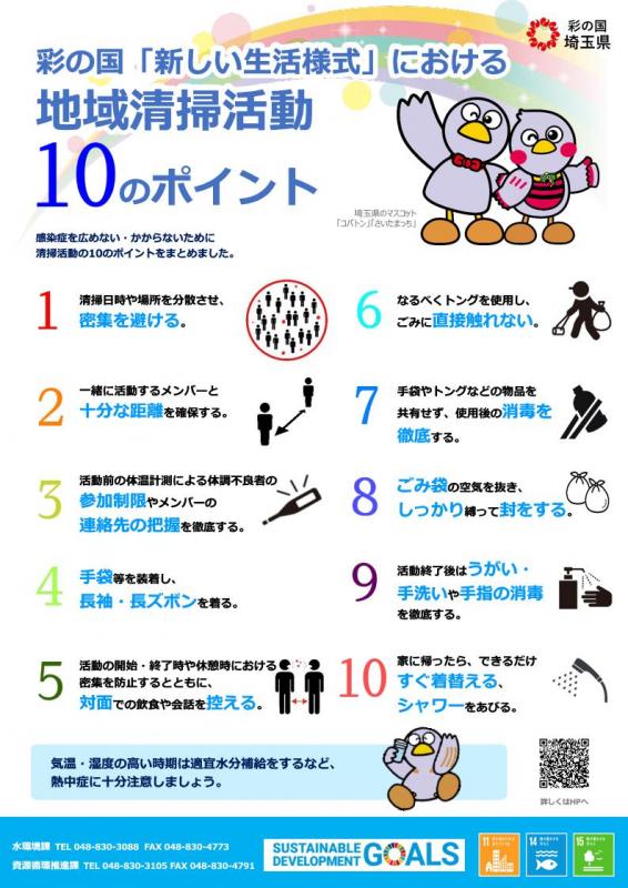 清掃活動10のポイント（修正後）