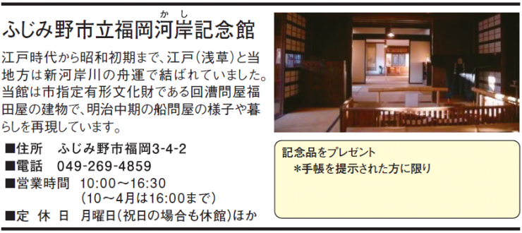 ふじみ野市立福岡河岸記念館