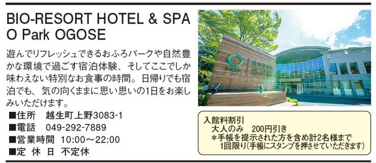 BIOーRESORT HOTEL＆SPA O Park OGOSE