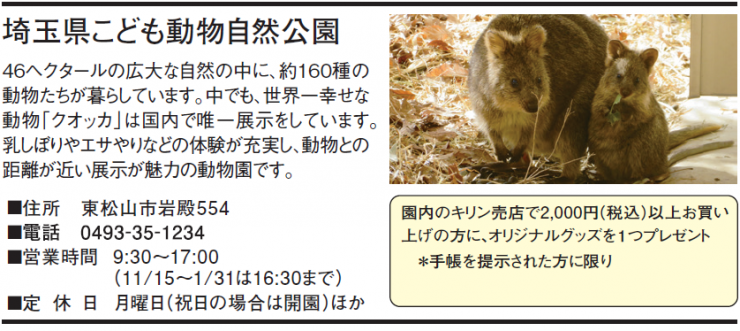 埼玉県こども動物自然公園