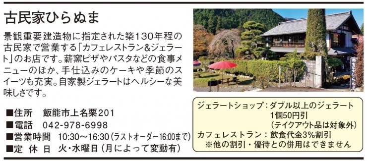古民家ひらぬま